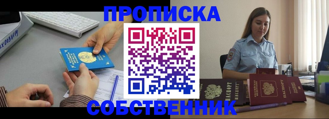 временная регистрация в квартире в Ярцево